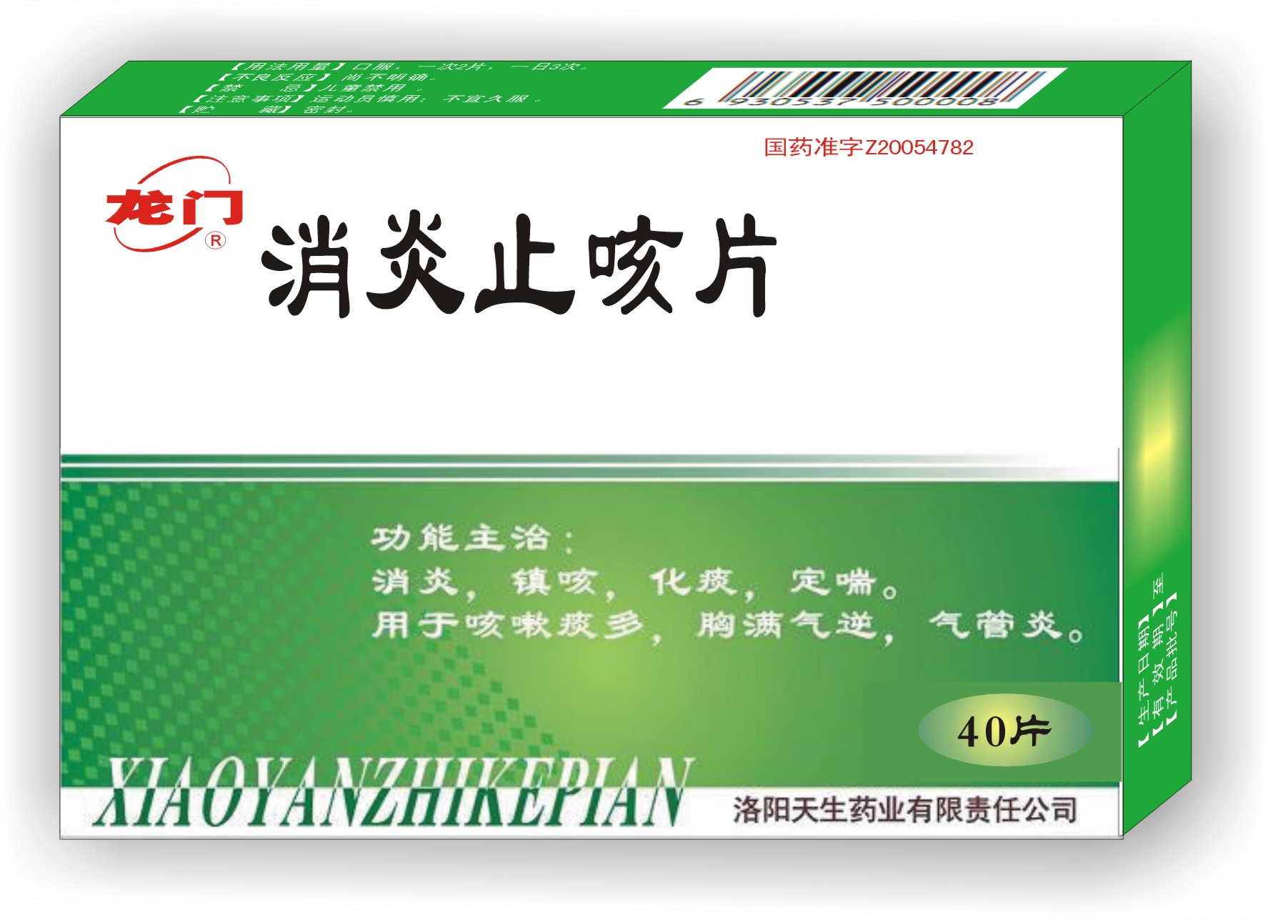 消炎止咳片